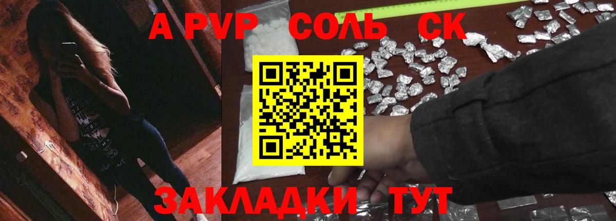 Альфа ПВП Crystall  Alfa_PVP мука  A-PVP Соль  Зеленогорск  Alfa_PVP  Вход с VPN 