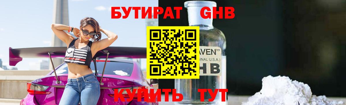 Бутират буратино Зеленогорск