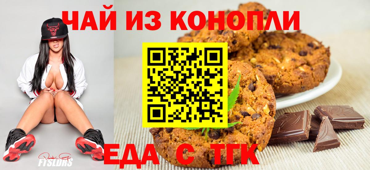 Еда ТГК марихуана Зеленогорск