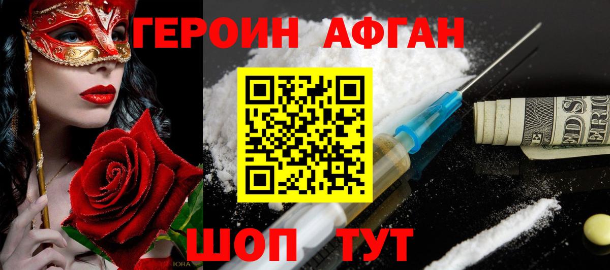 ГЕРОИН Афган  Вход с VPN  Зеленогорск 