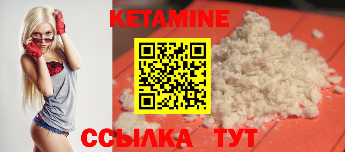 КЕТАМИН ketamine Зеленогорск
