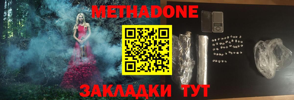 МЕТАДОН мёд Зеленогорск