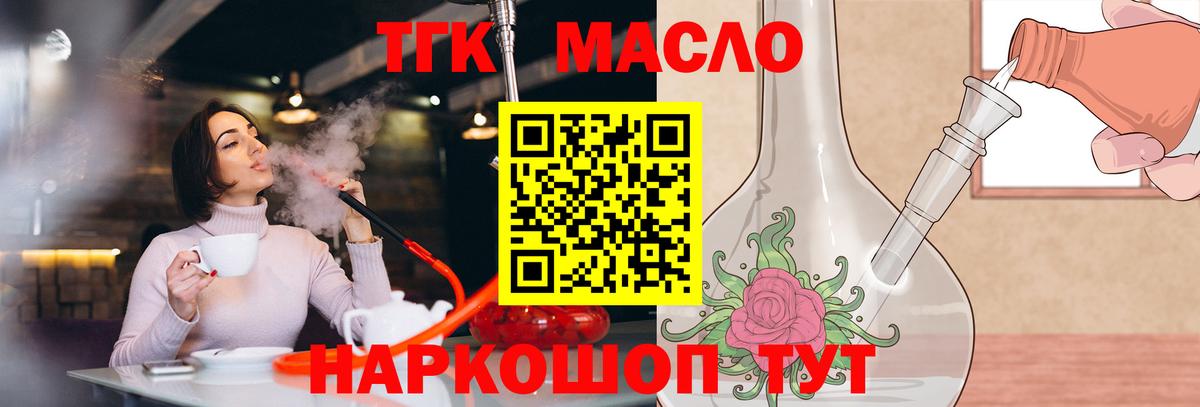 ТГК гашишное масло Зеленогорск